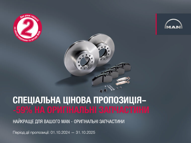 Спеціальна цінова пропозиція на оригінальні запасні частини