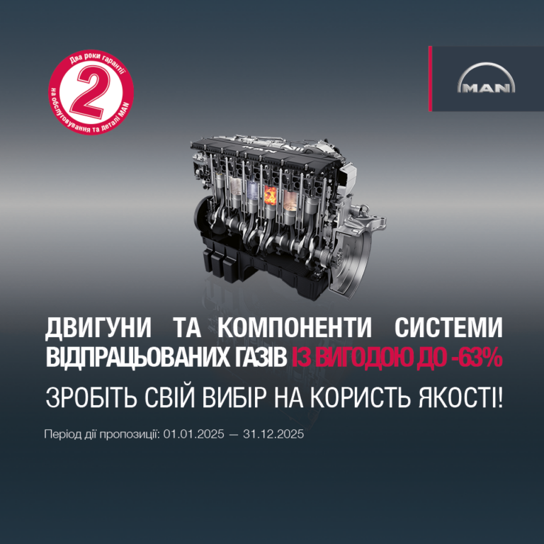 Спеціальна цінова пропозиція на оригінальні запасні частини (двигуни та компоненти системи ВГ)